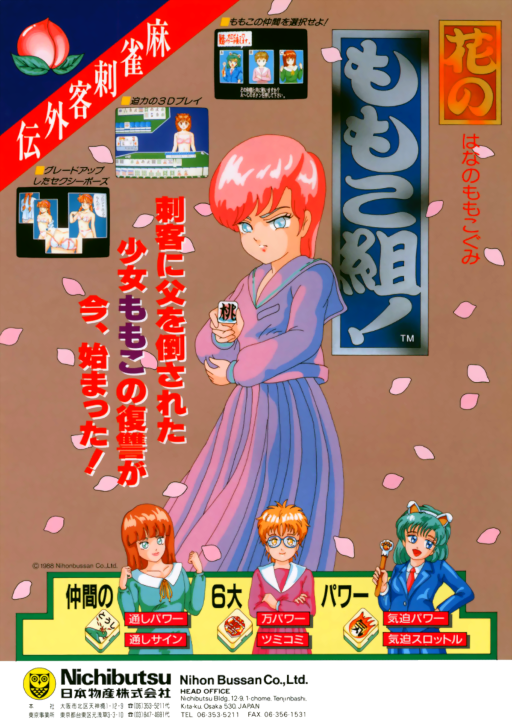 Mahjong Hana no Momoko gumi (Japan 881201) MAME2003Plus Game Cover
